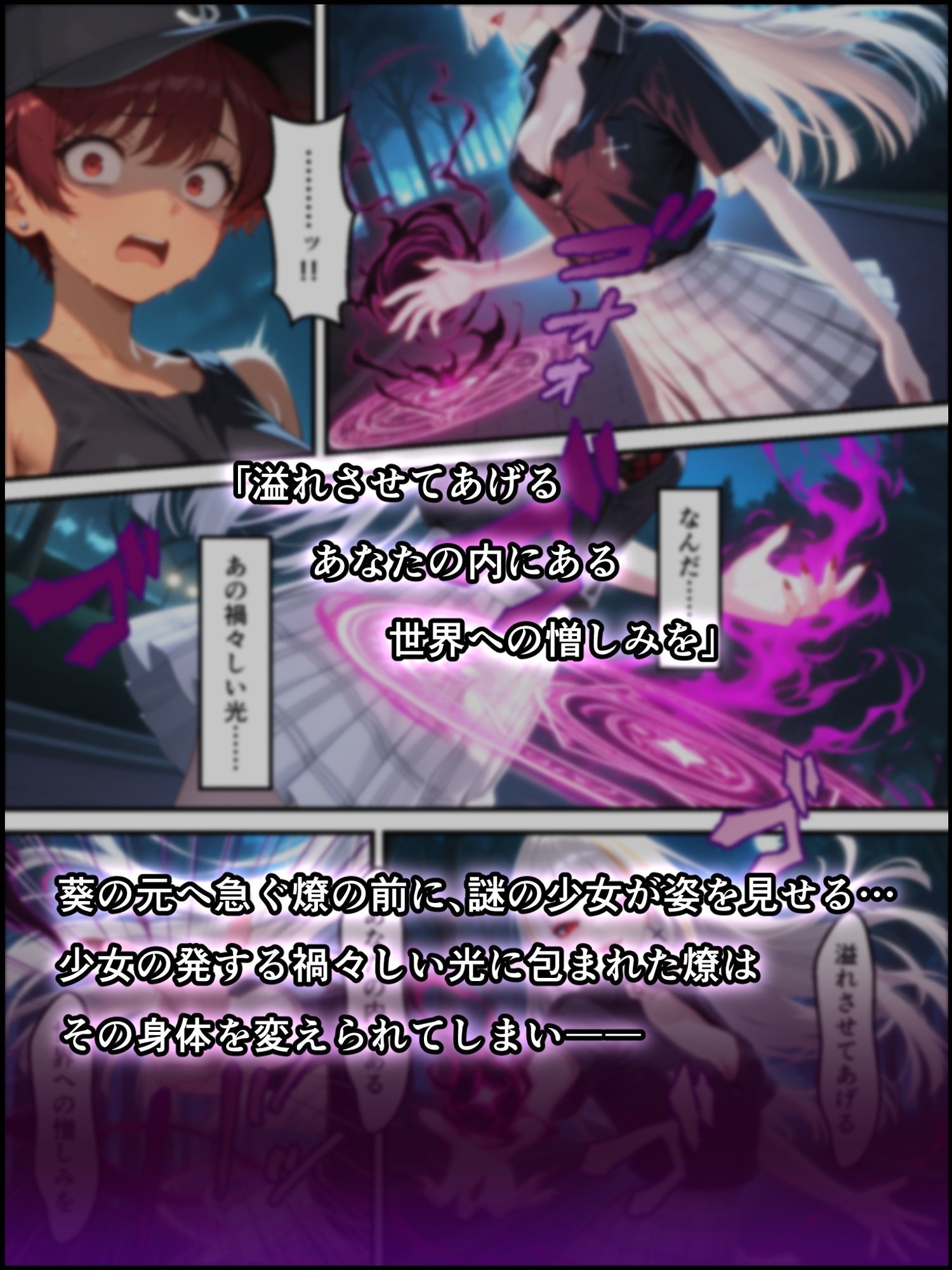 蝕宴のコラプティオ オタク男子○校生がボーイッシュ美少女と仲良くなって暴虐の淫魔に堕ちるまでの一週間 画像3