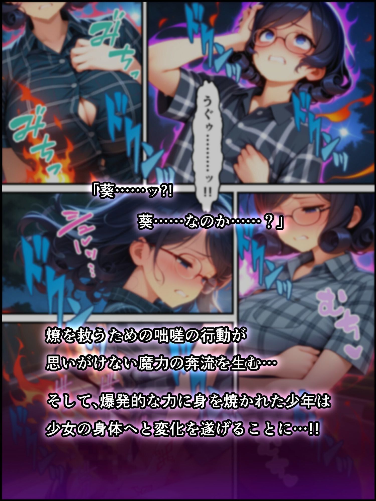 蝕宴のコラプティオ オタク男子○校生がボーイッシュ美少女と仲良くなって暴虐の淫魔に堕ちるまでの一週間 画像4