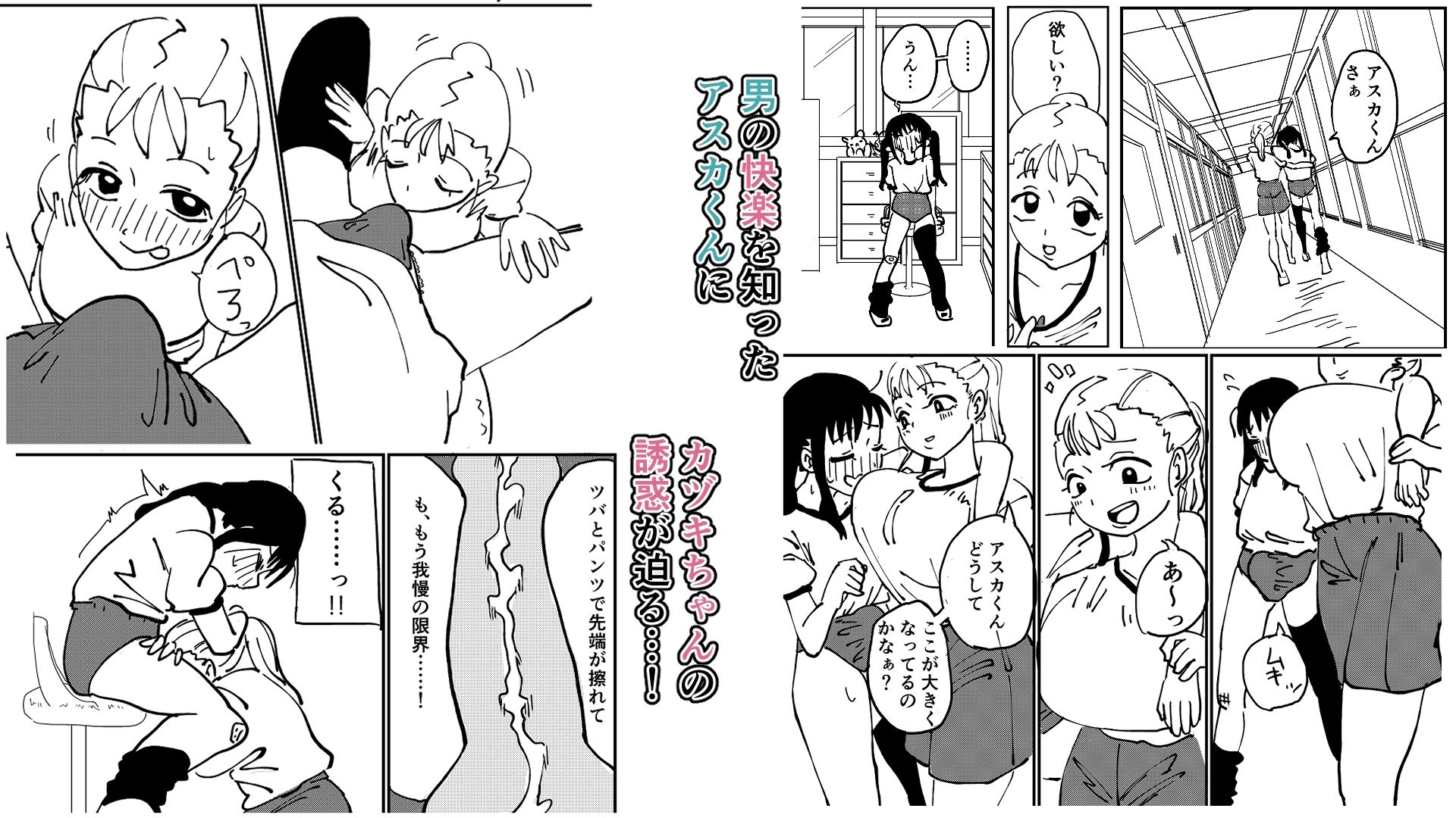 男の娘をオス堕ちさせたい！2 画像1