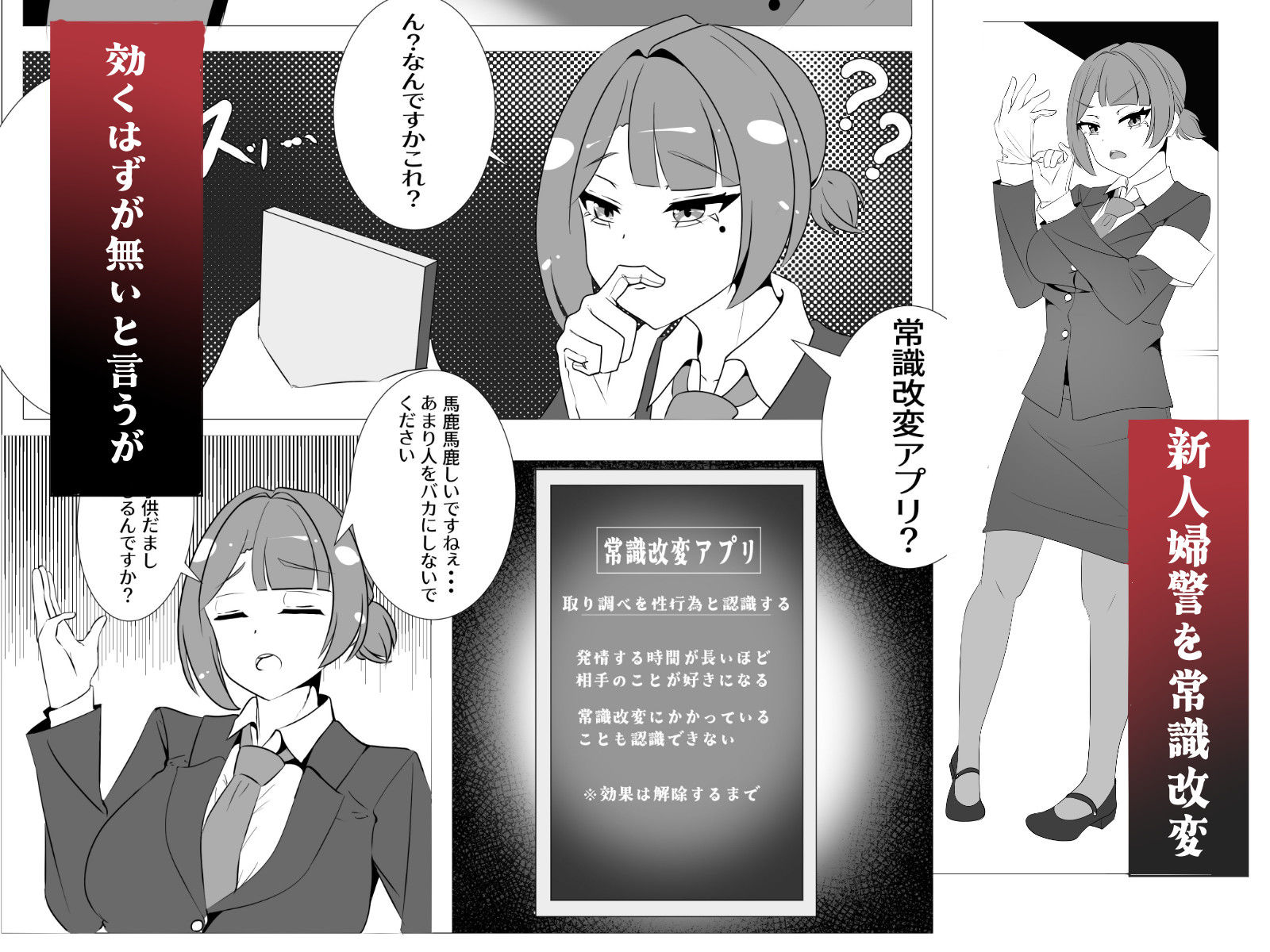 常識改変取り調べ  漫画版 画像1