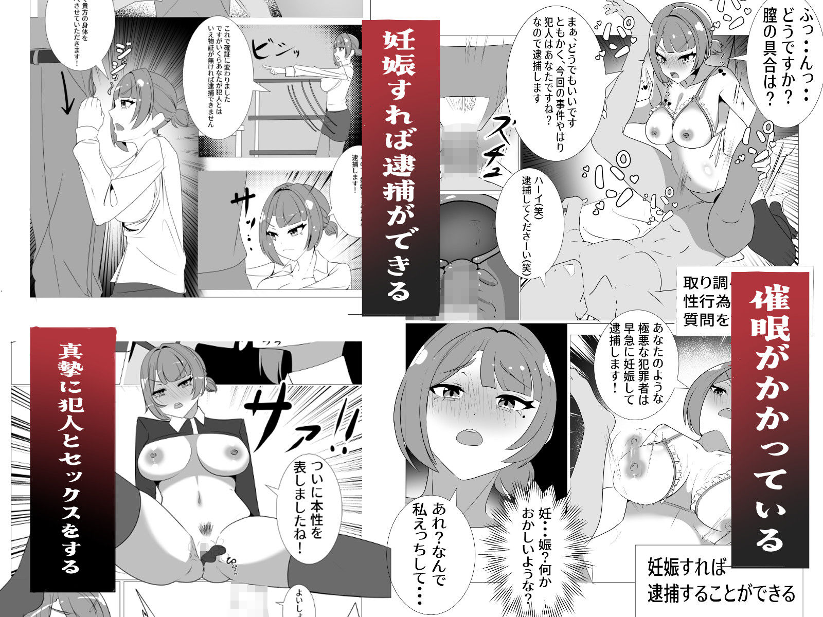 常識改変取り調べ  漫画版 画像2