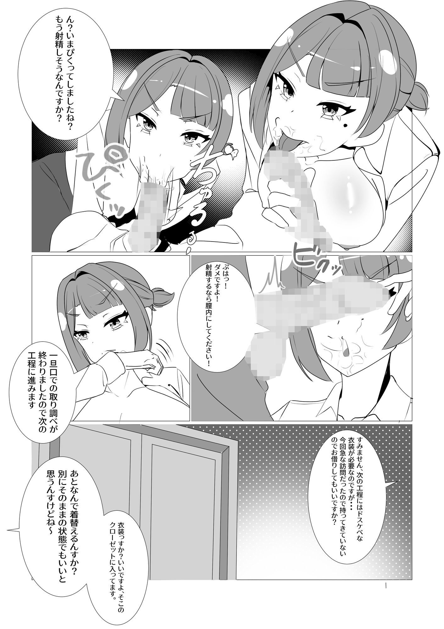 常識改変取り調べ  漫画版 画像4
