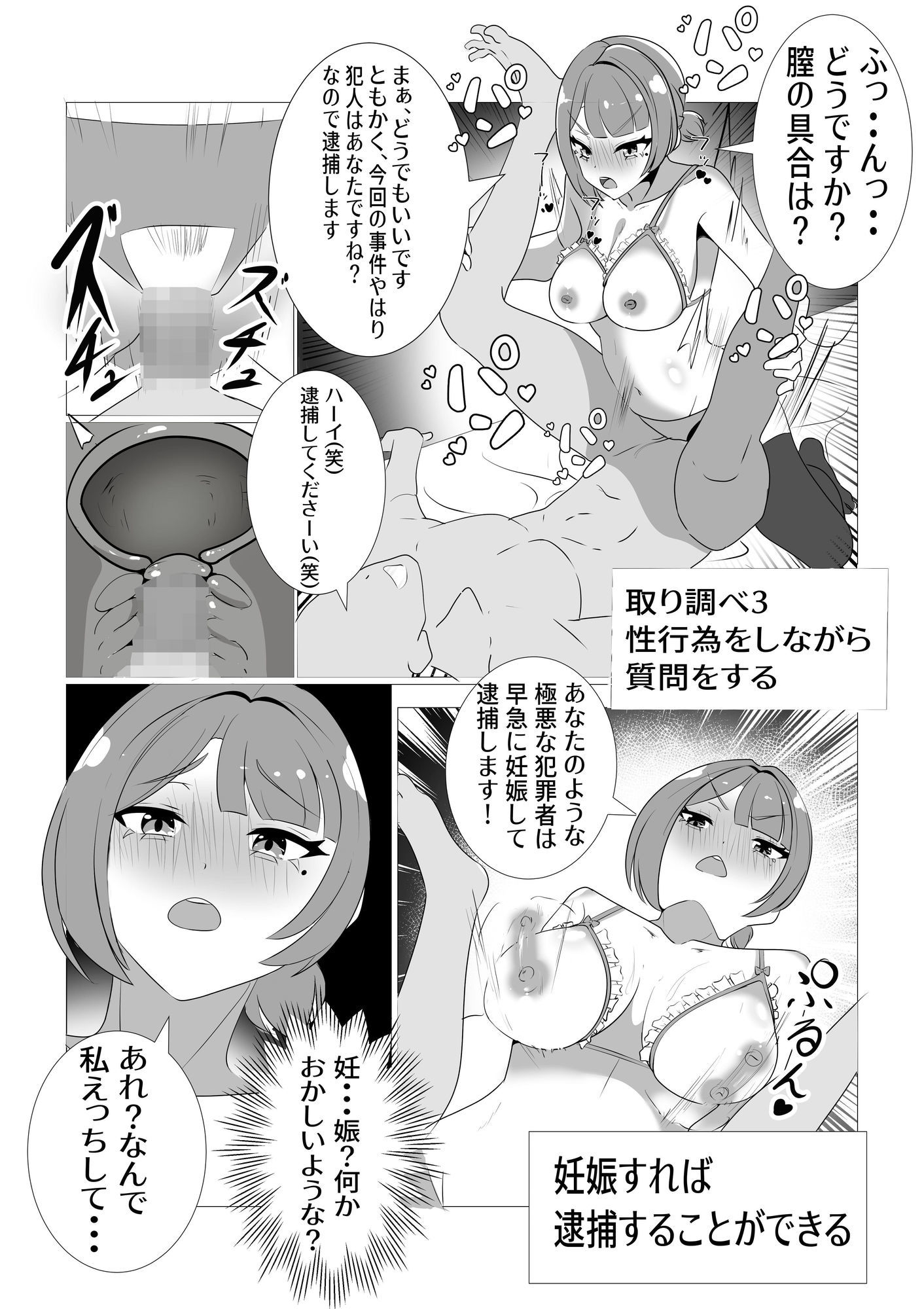 常識改変取り調べ  漫画版 画像6