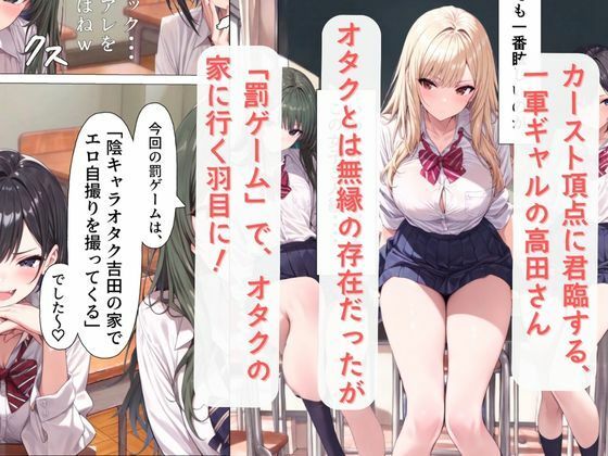 一軍ギャルの高田さん、童貞オタクのエロ知識に屈する サンプル2