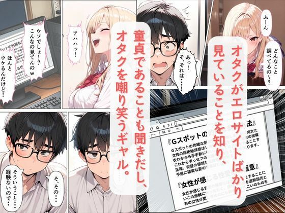 一軍ギャルの高田さん、童貞オタクのエロ知識に屈する サンプル3