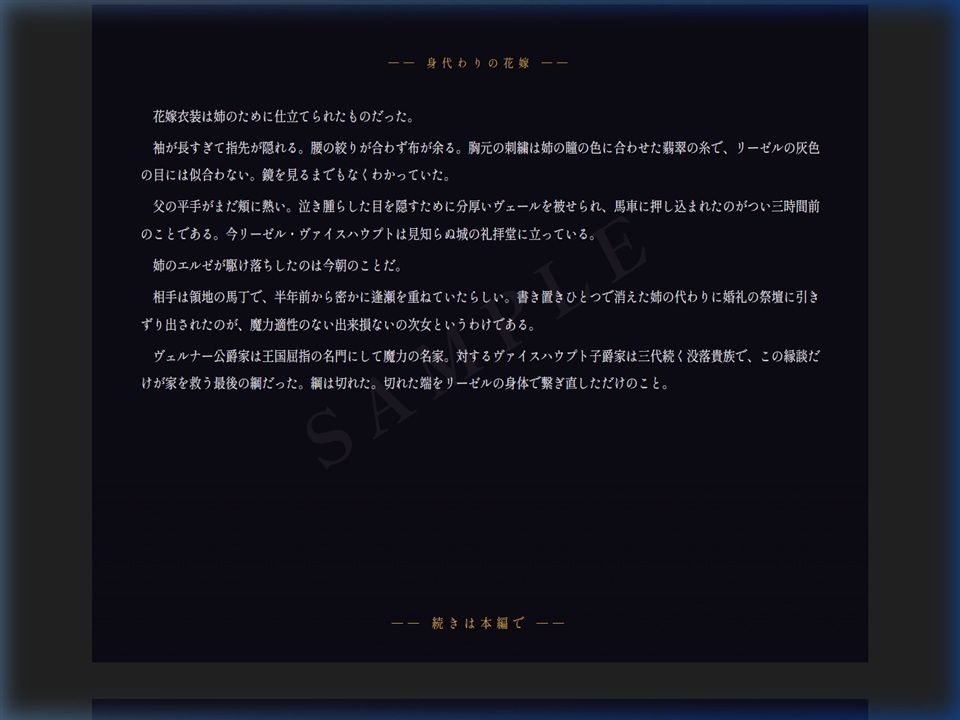 呪われた公爵は身代わりの花嫁を離さない 画像3