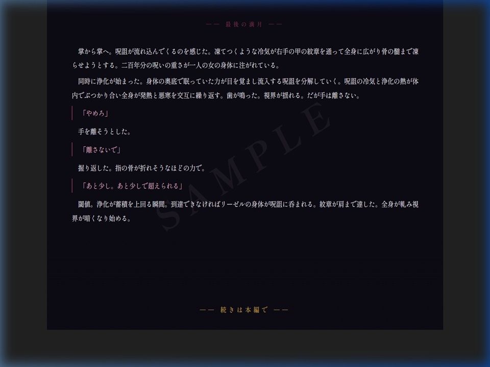 呪われた公爵は身代わりの花嫁を離さない 画像4