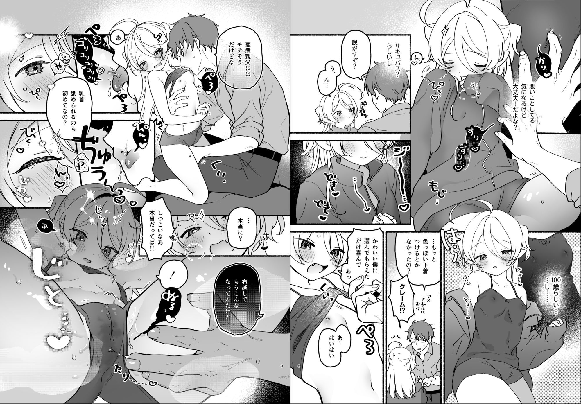 生意気処女サキュバスを拾ってしまいましたのサンプル画像5