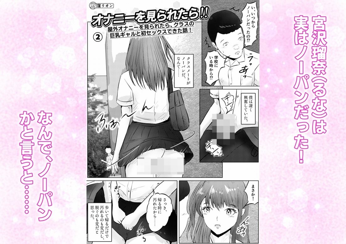 オナニーを見られたら！屋外オナニーを見られたら、クラスの巨乳ギャルと初セックスできた話！  2話（全5話） 画像1