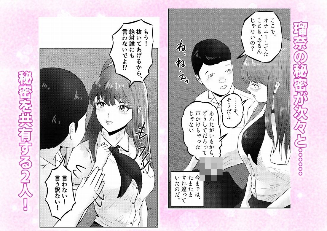 オナニーを見られたら！屋外オナニーを見られたら、クラスの巨乳ギャルと初セックスできた話！  2話（全5話） 画像4