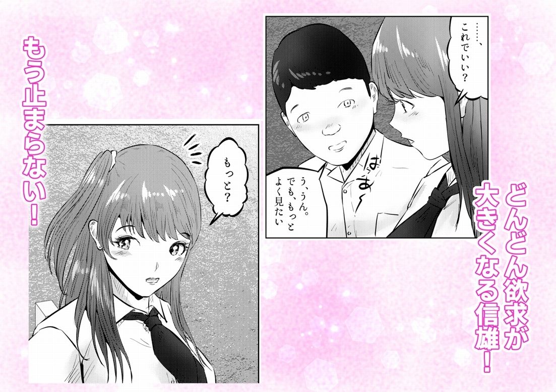 オナニーを見られたら！屋外オナニーを見られたら、クラスの巨乳ギャルと初セックスできた話！  2話（全5話） 画像9