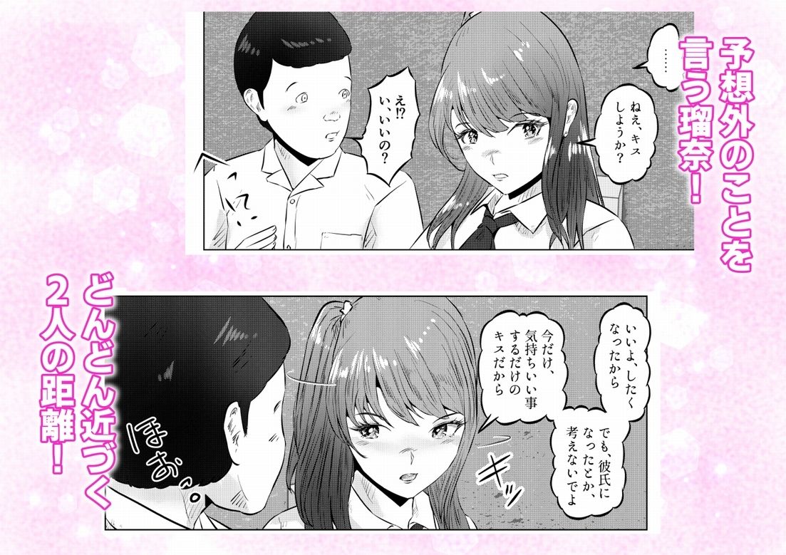 オナニーを見られたら！屋外オナニーを見られたら、クラスの巨乳ギャルと初セックスできた話！  2話（全5話） 画像10