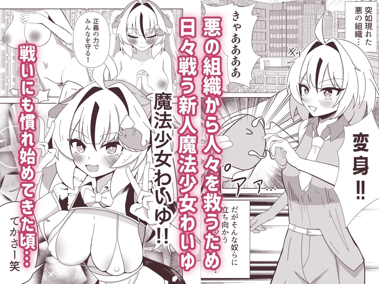 雑に即堕ちっ（はーと）マゾヒロイン 画像1