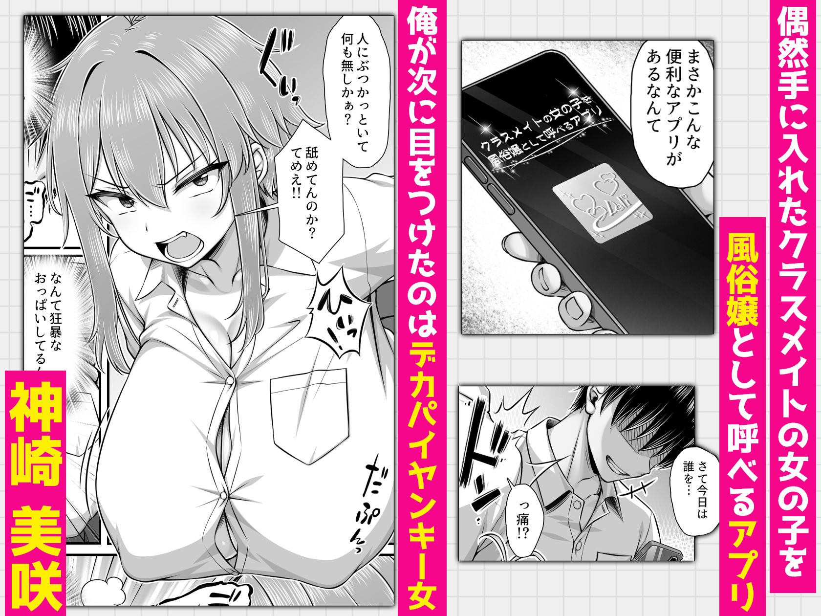【エロ漫画】クラスメイトを風俗嬢として呼べる不思議なアプリUpdate2.0  -クソザコマンコなヤンキー女、チクイキセックスで連続絶頂-1