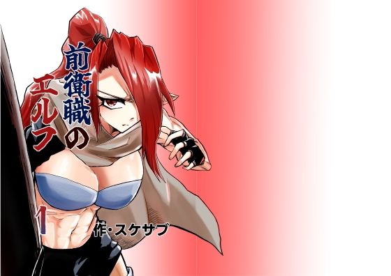 前衛職のエルフ 画像1