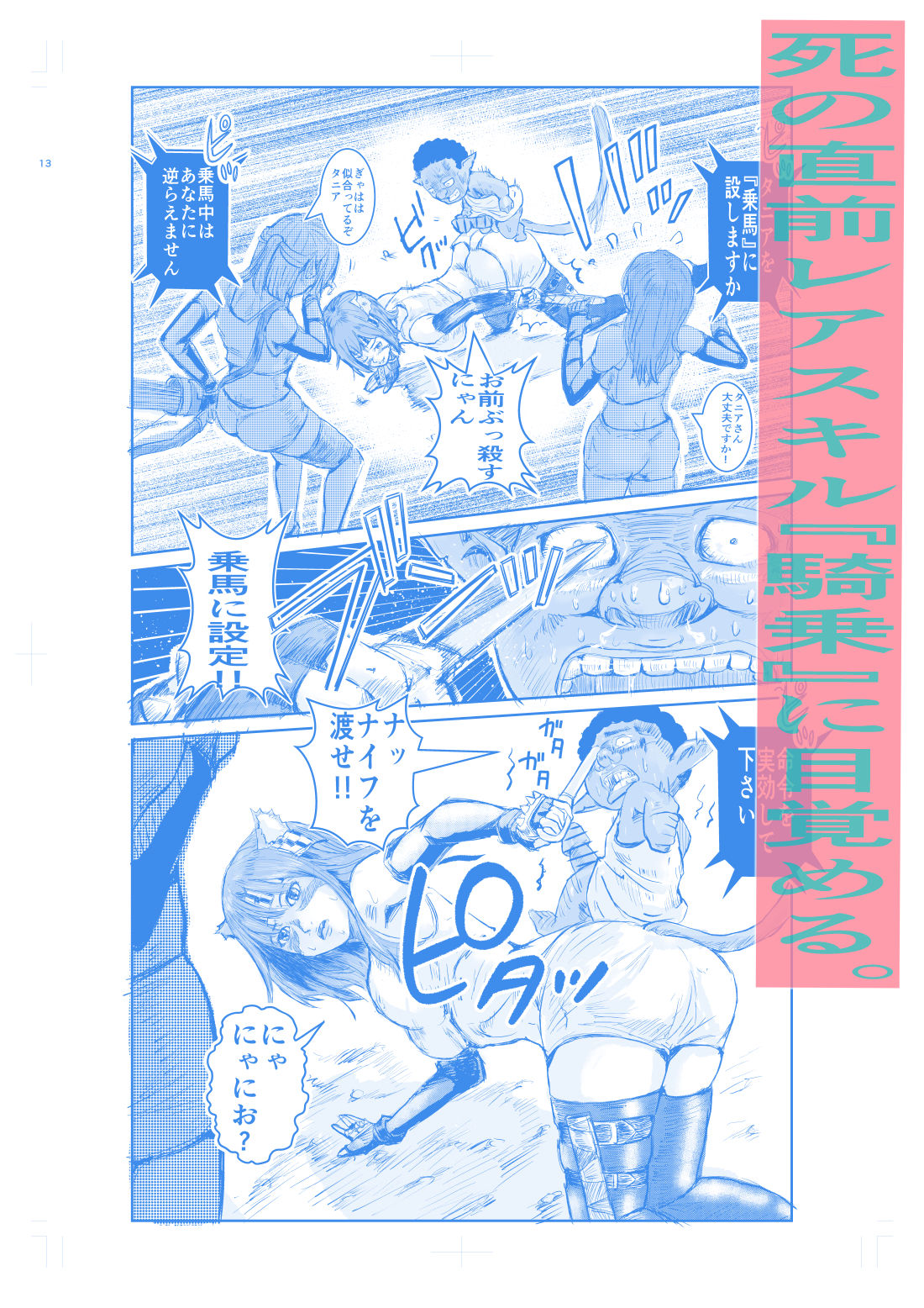 騎乗スキルでメス家畜を乗りこなせ 画像2