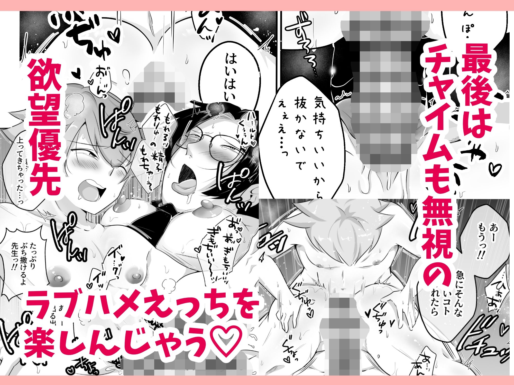 先生はボクのペット