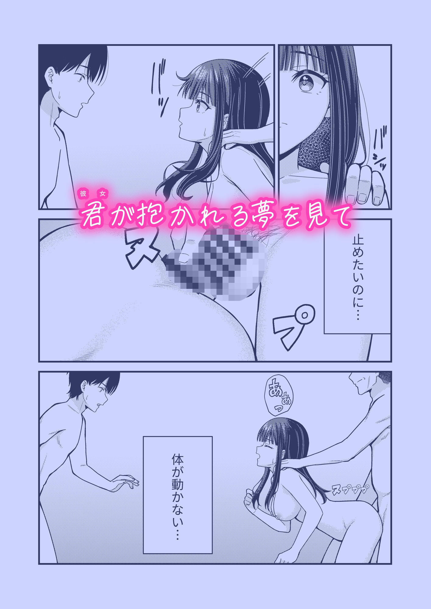 誰かに抱かれる君が見たい_1