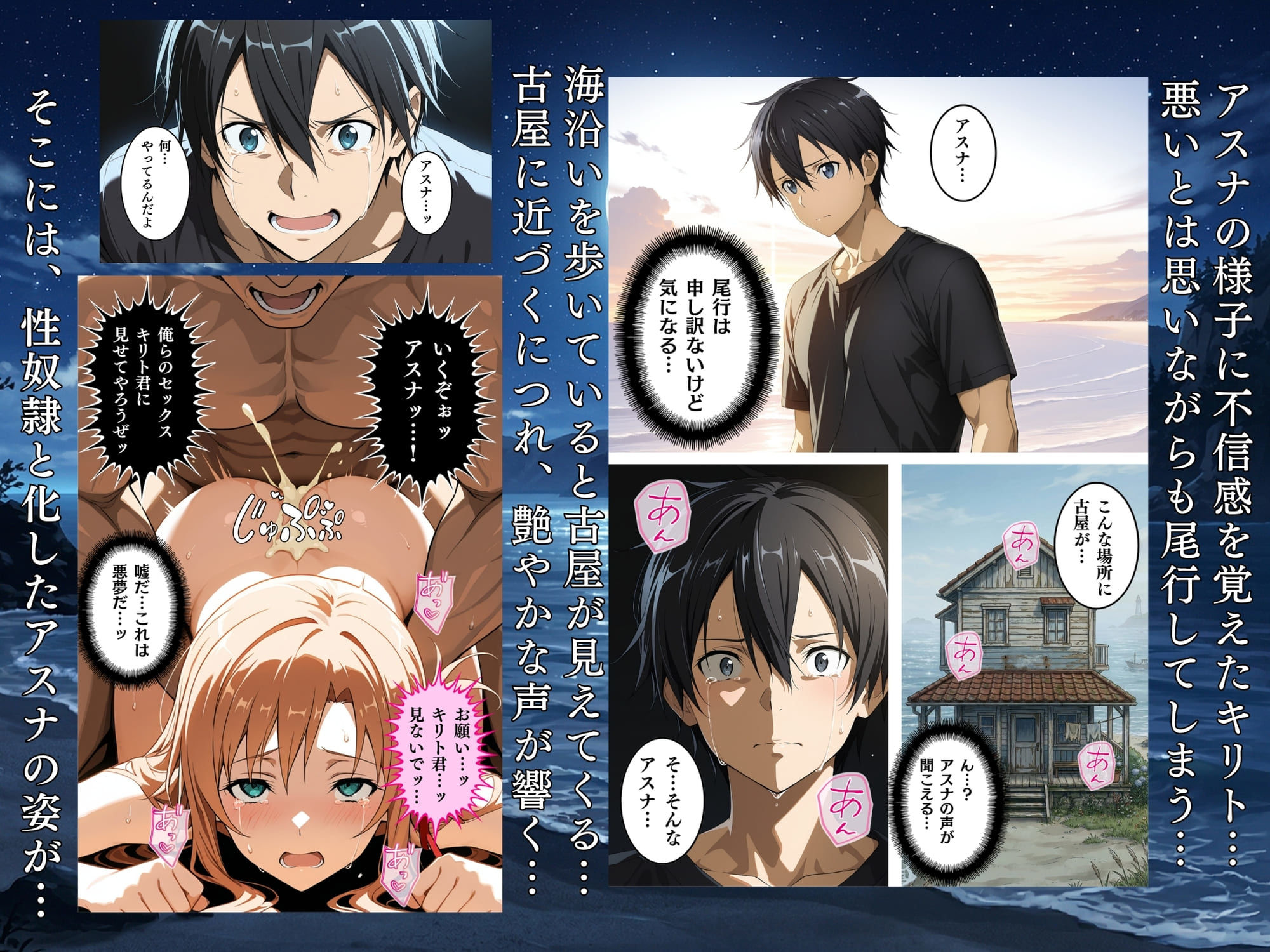 夏の海で堕ちるアスナ公開レ●プ完全肉奴●化 画像7