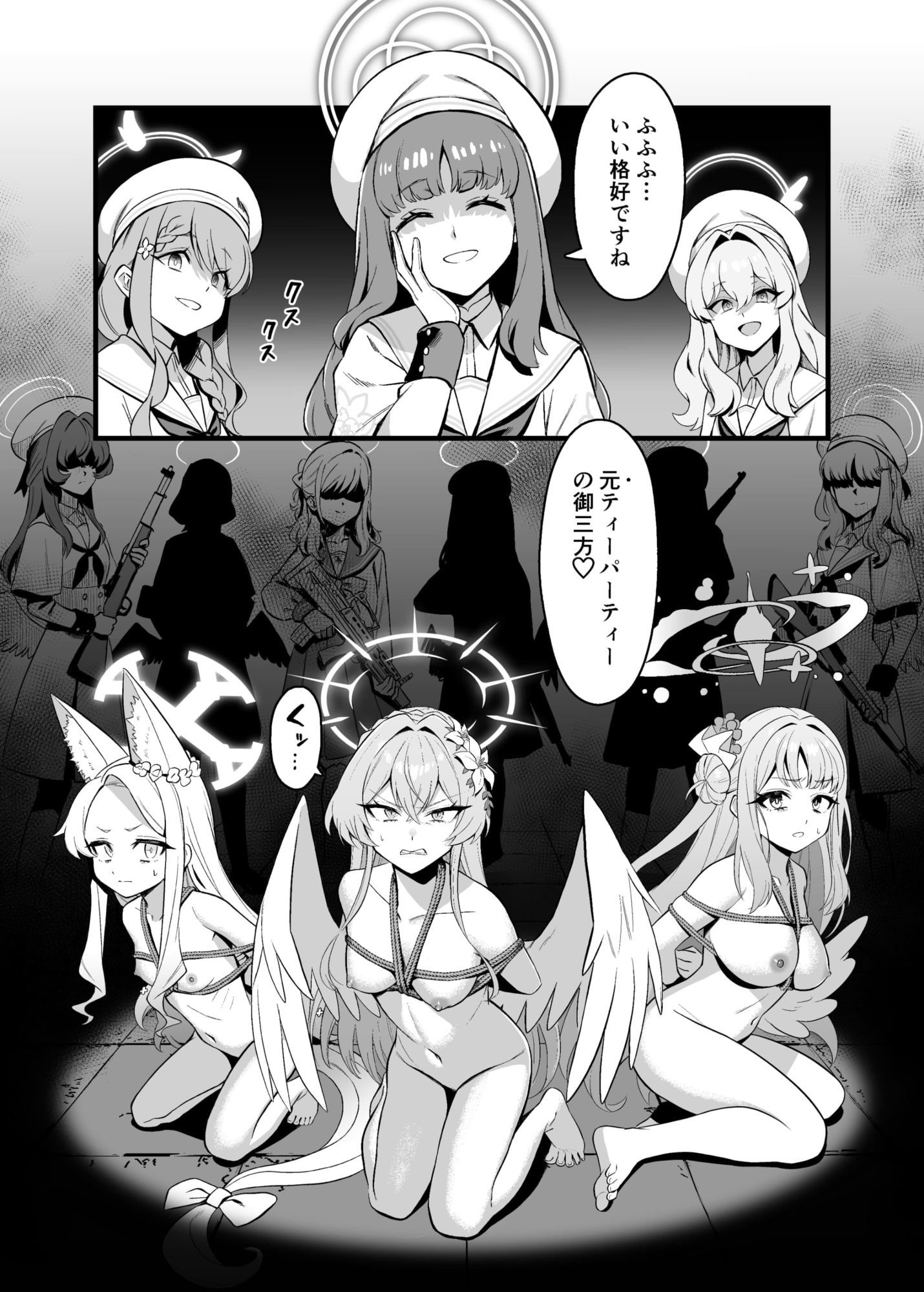 ティーパーティー陥落 画像1