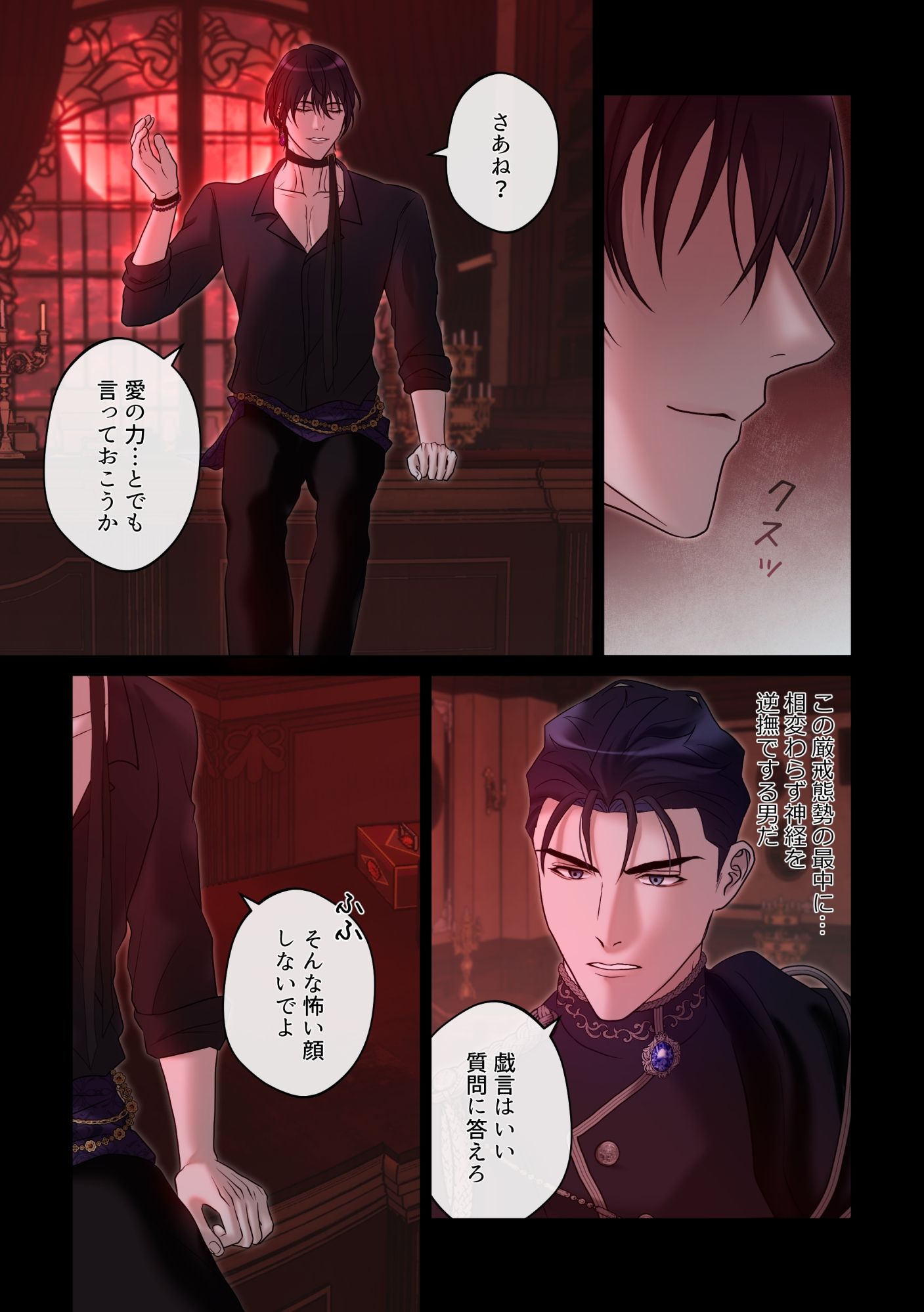 Crimson Desire【赤き月の夜は騎士を堕とす】 画像2