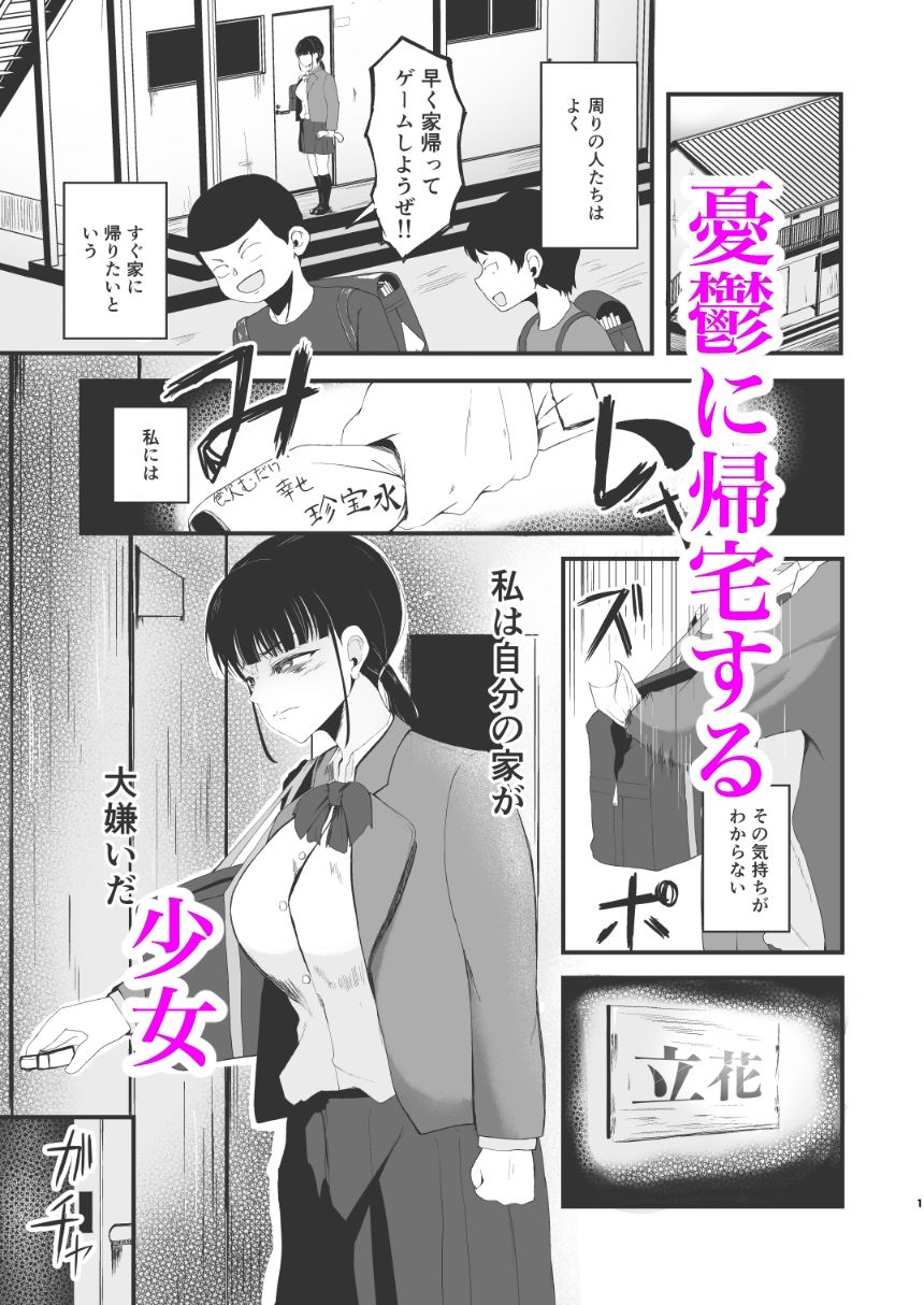 両親がカルト教団にハマって人生を狂わされた娘の話 画像1