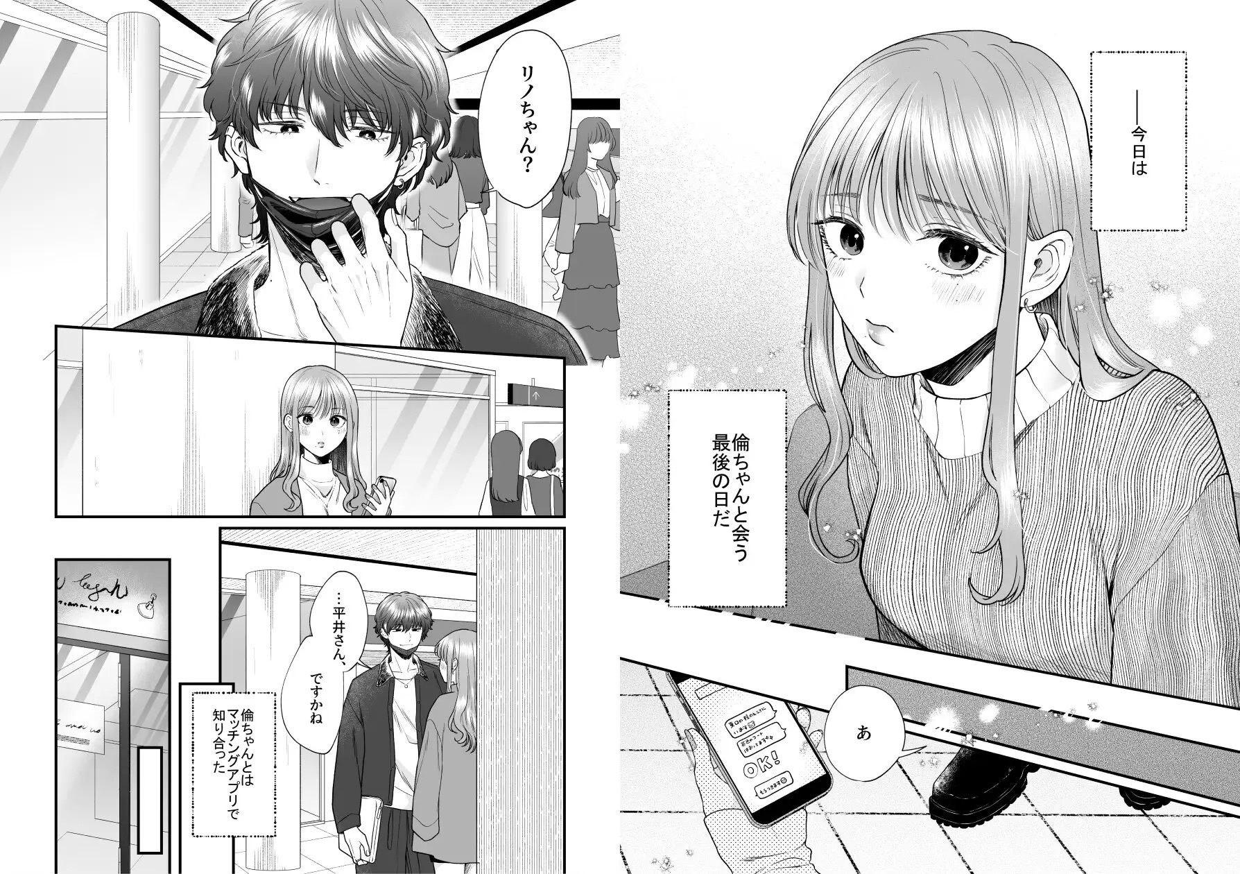 倫ちゃんとはセフレで良かったはずだけど、 画像2