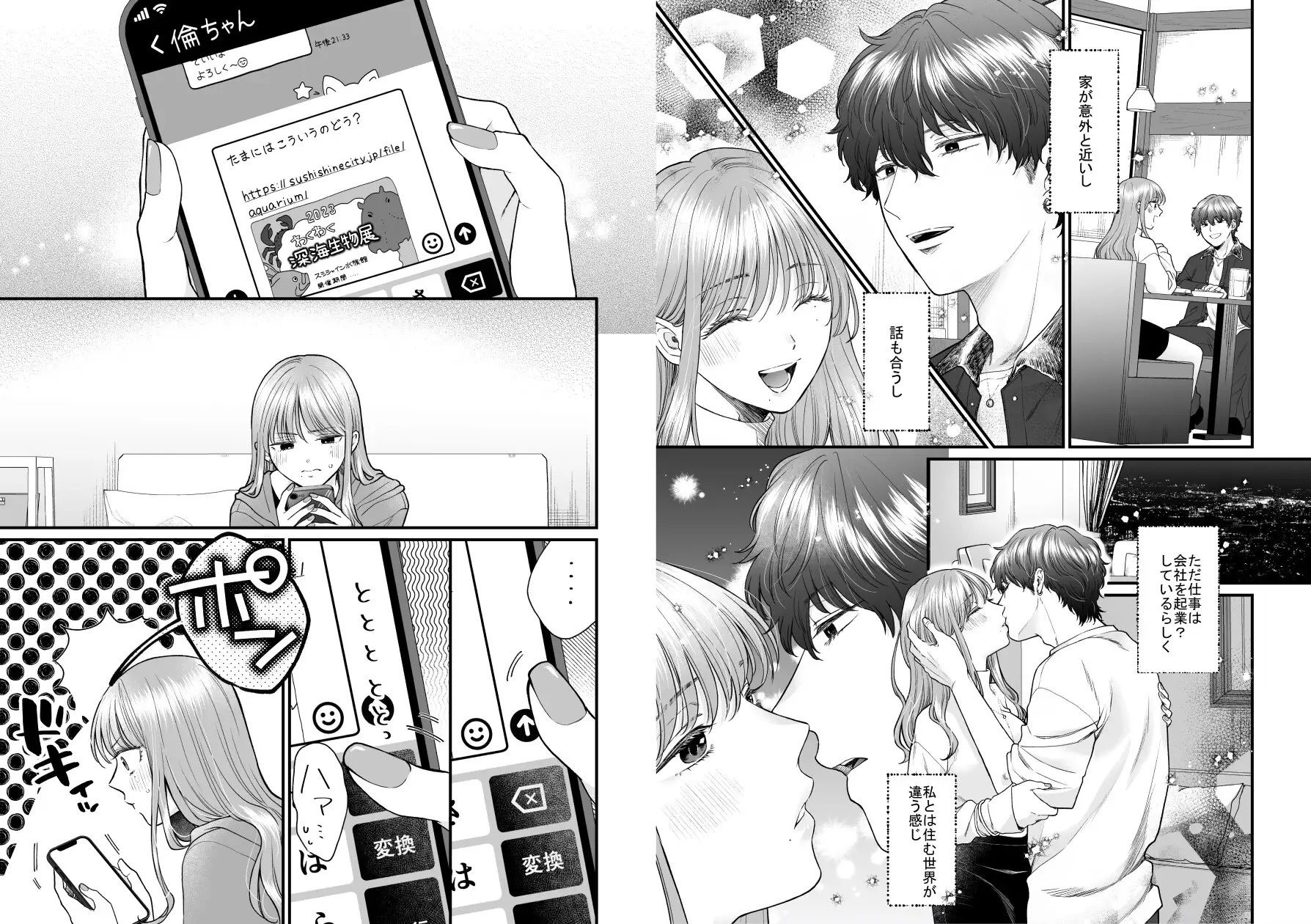 倫ちゃんとはセフレで良かったはずだけど、 画像3