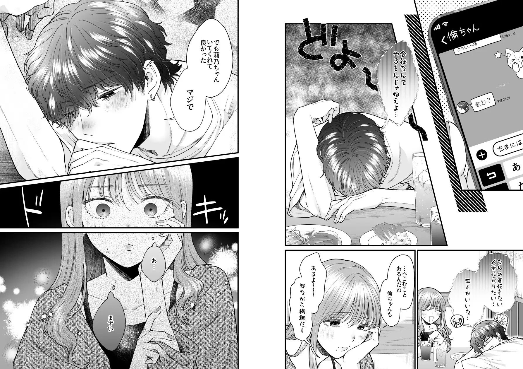 倫ちゃんとはセフレで良かったはずだけど、 画像4