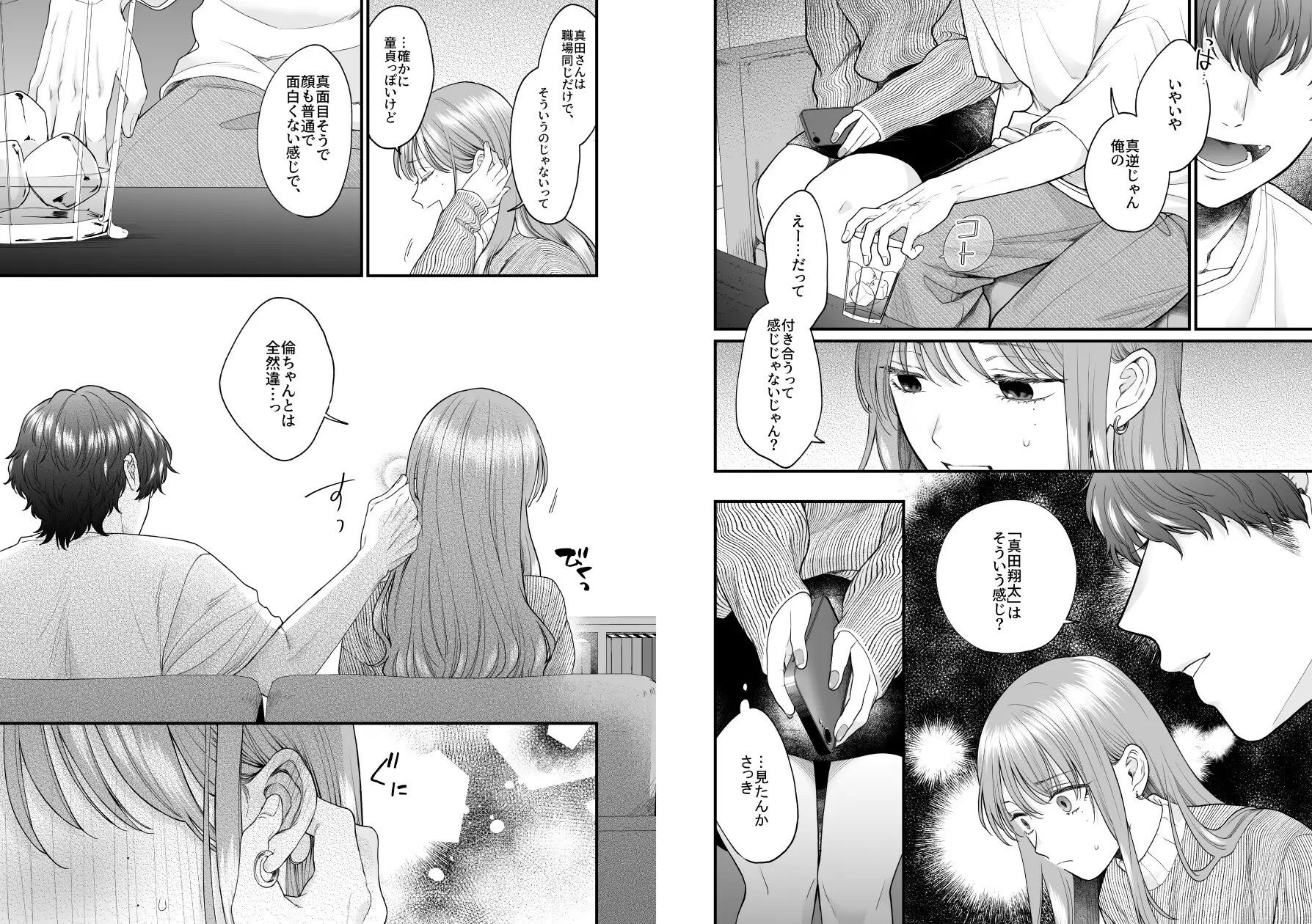 倫ちゃんとはセフレで良かったはずだけど、 画像7