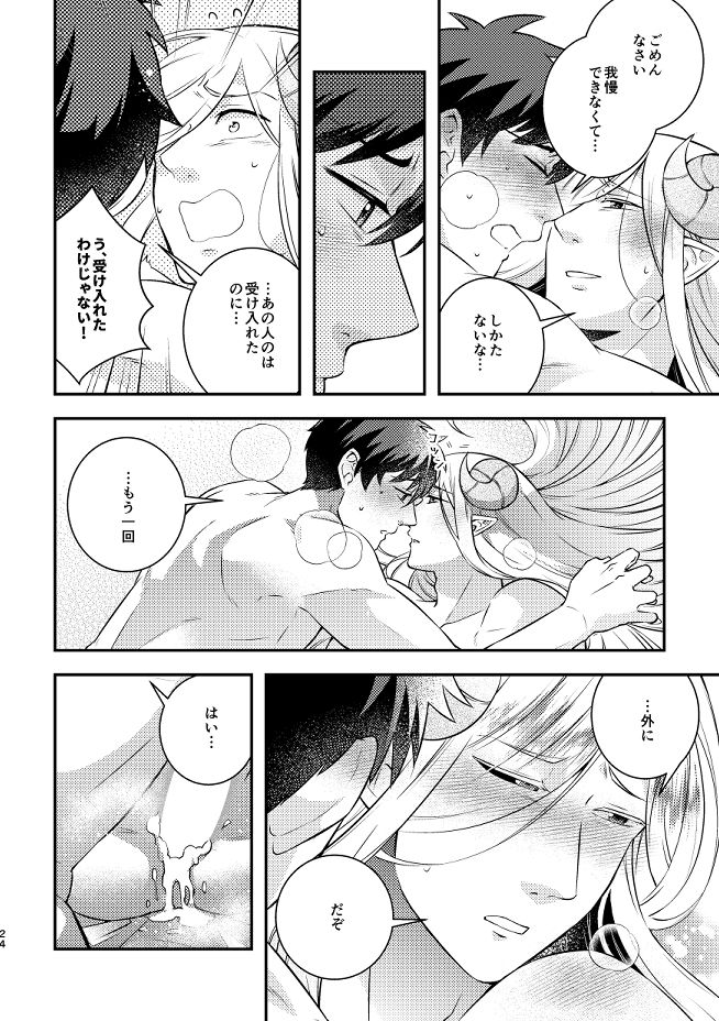 村人の想い  魔王の決意  魔王をやめたい魔王の話5 画像2