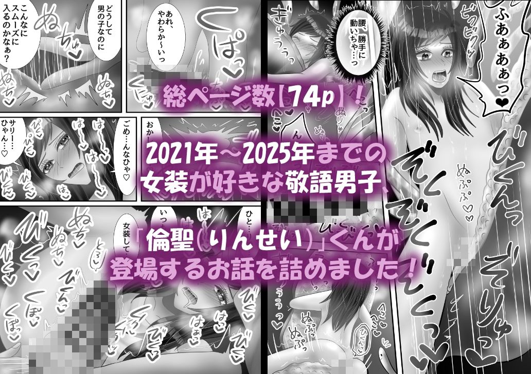 【総集編】オンナノコになりたい敬語男子の絶頂7作品【オナホ化描き下ろし有】 サンプル1