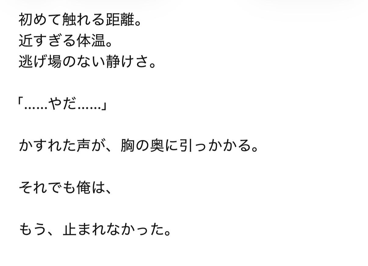 童貞なのに、泣く彼女を前に止まれなかった サンプル6