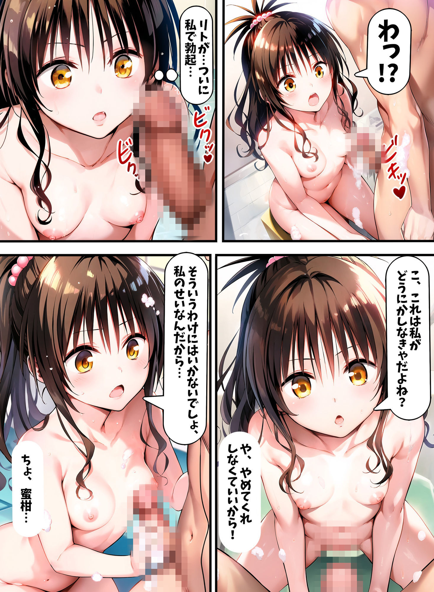 リトさんが妹に手を出した世界線3