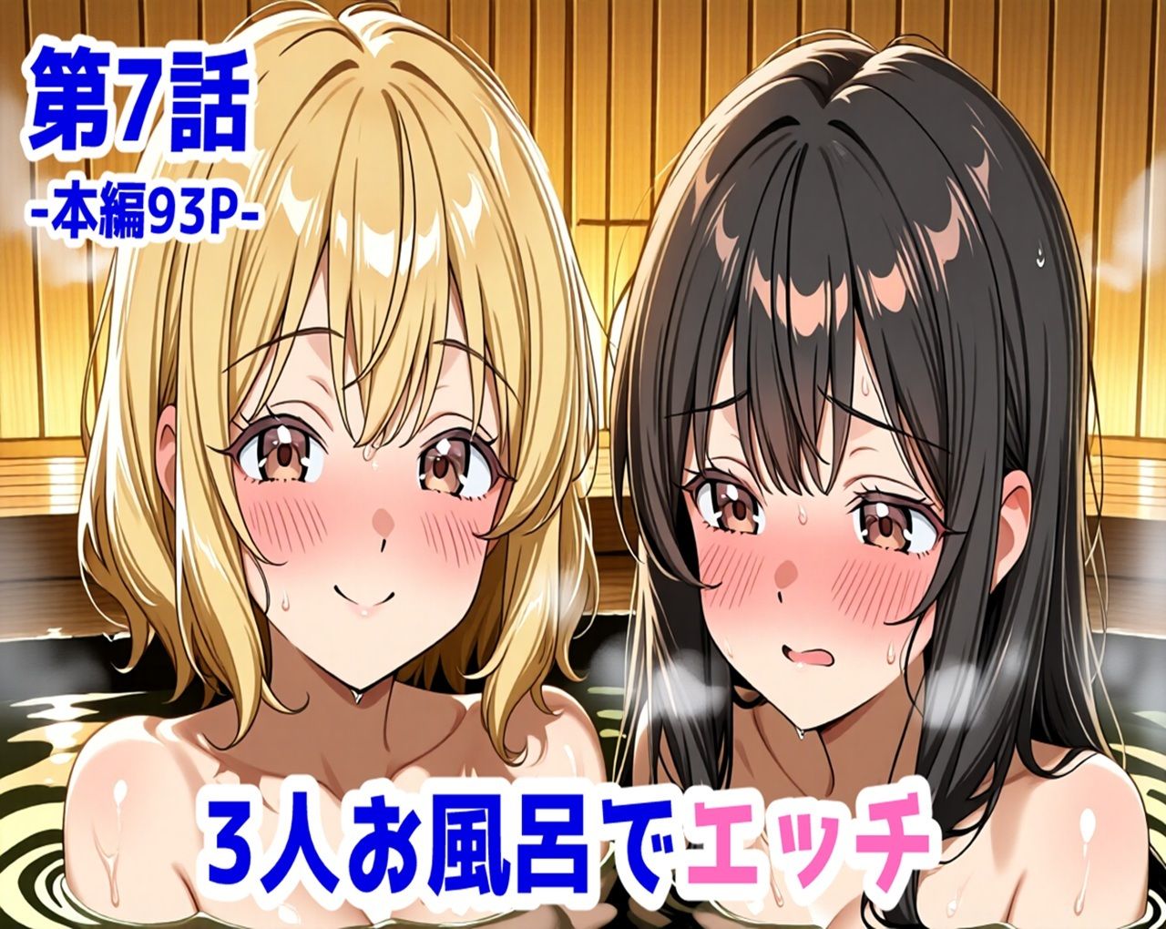 無防備すぎる同級生に、理性が追いつかなかった話【第7〜9話 総集編】 サンプル1