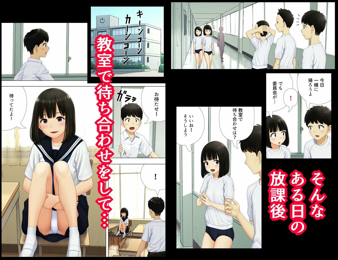 待ち合わせは教室に4