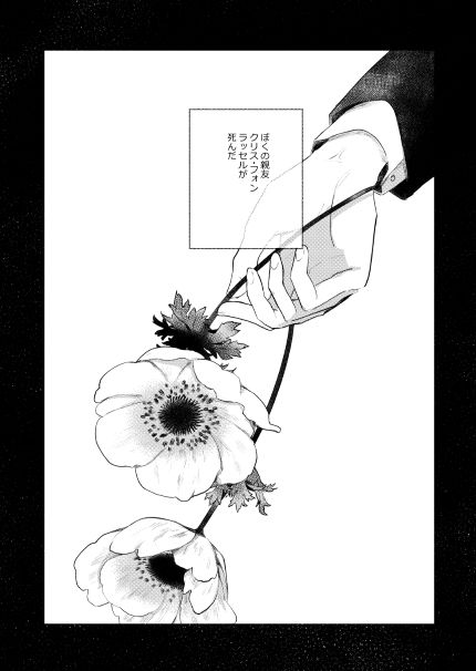 天使の葬列