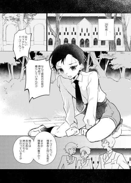 天使の葬列