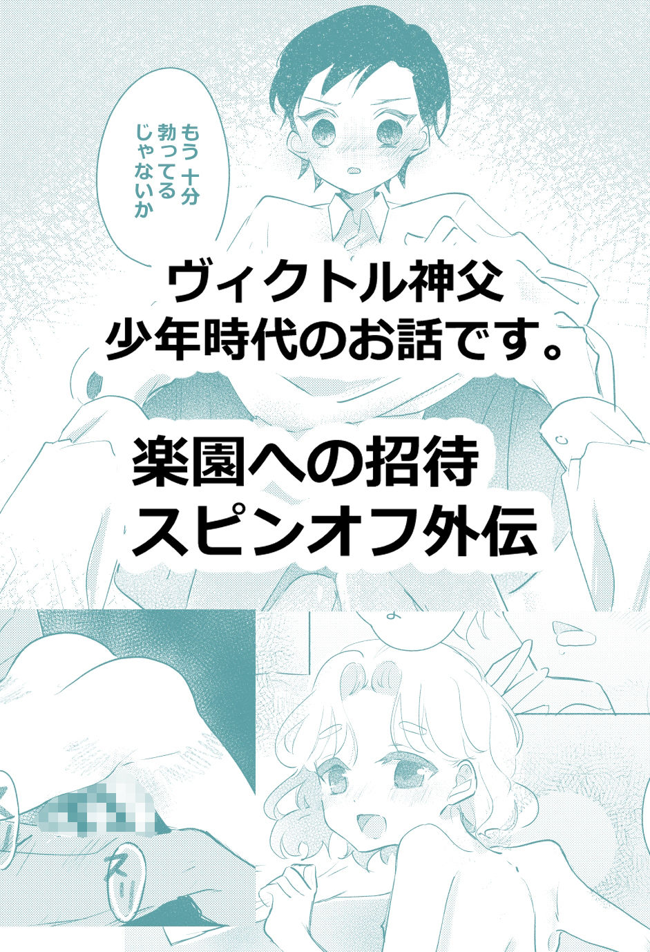天使の葬列