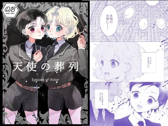 天使の葬列