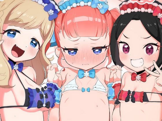 おしゃひかいたずらカーニバルの画像