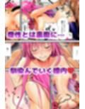 わからせ調教3DAYS〜メス堕ちしたT◇LOVEる娘【お試し版】