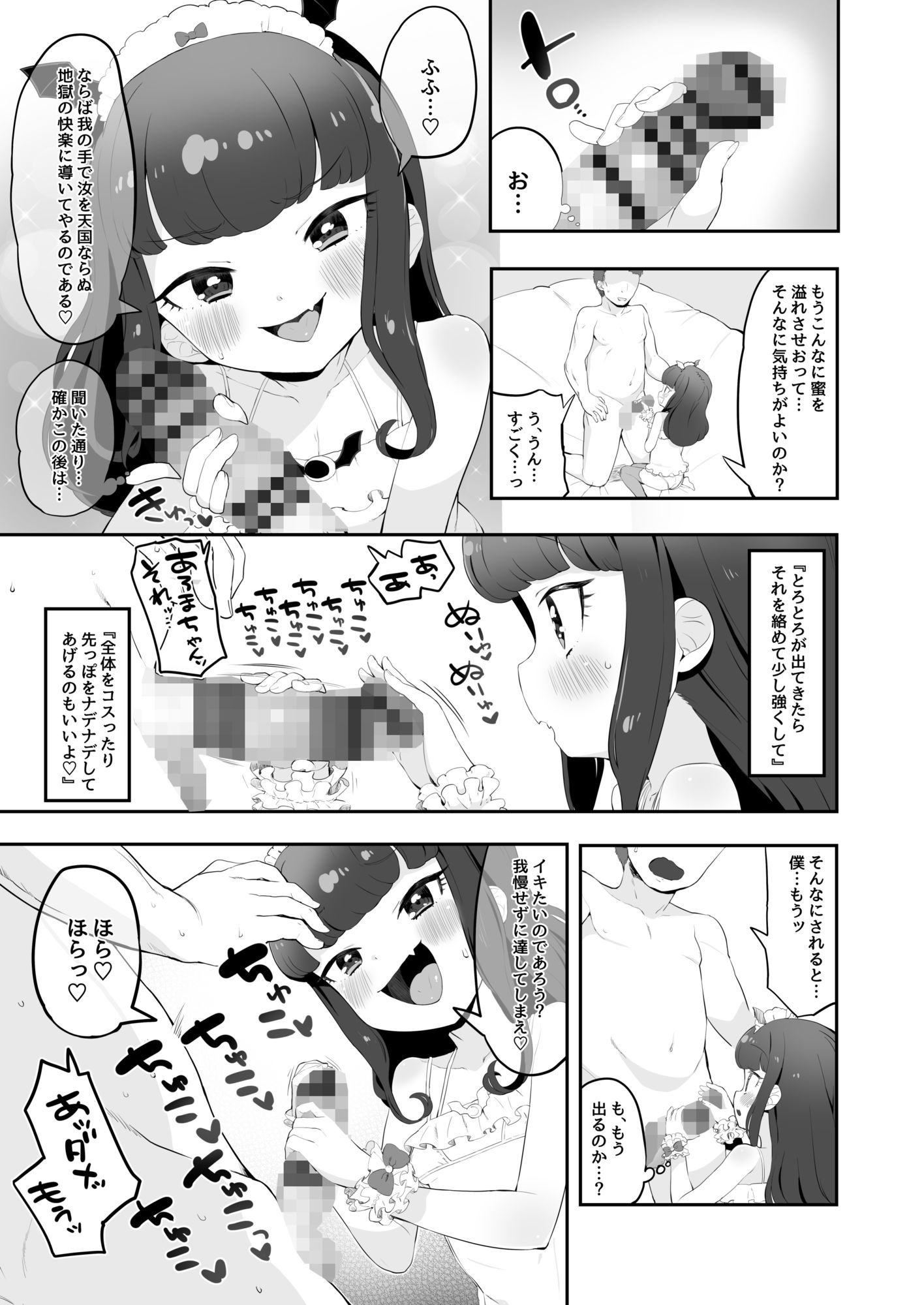 小悪魔アイドルが欲望と快楽に堕ちる様子の3DCG作品