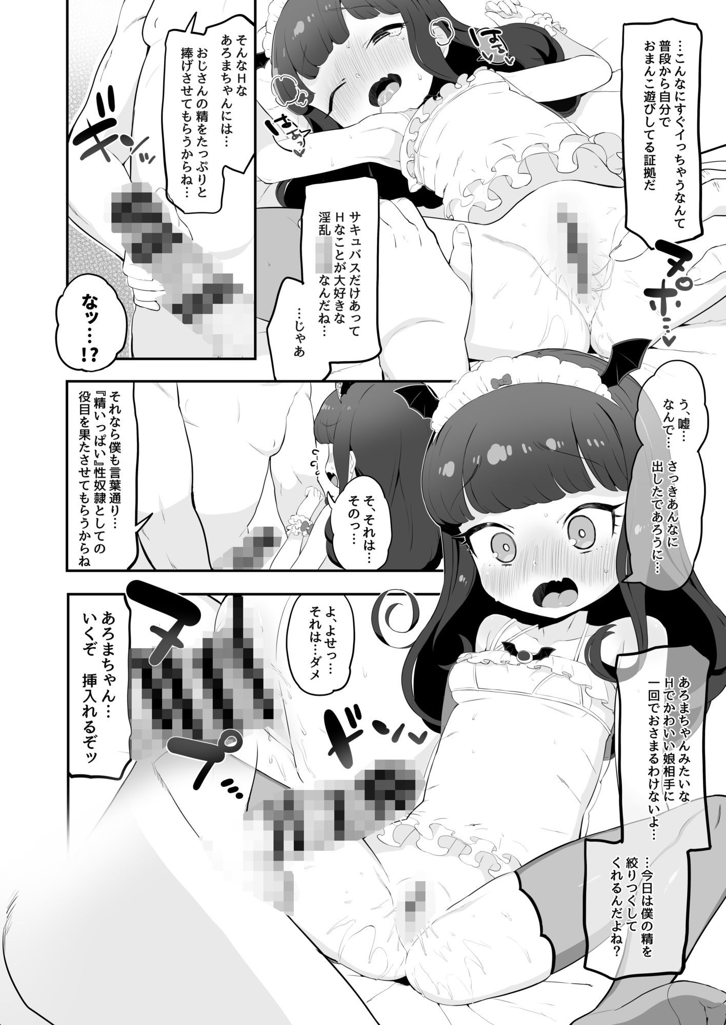 小悪魔アイドルが欲望と快楽に堕ちる様子の3DCG作品