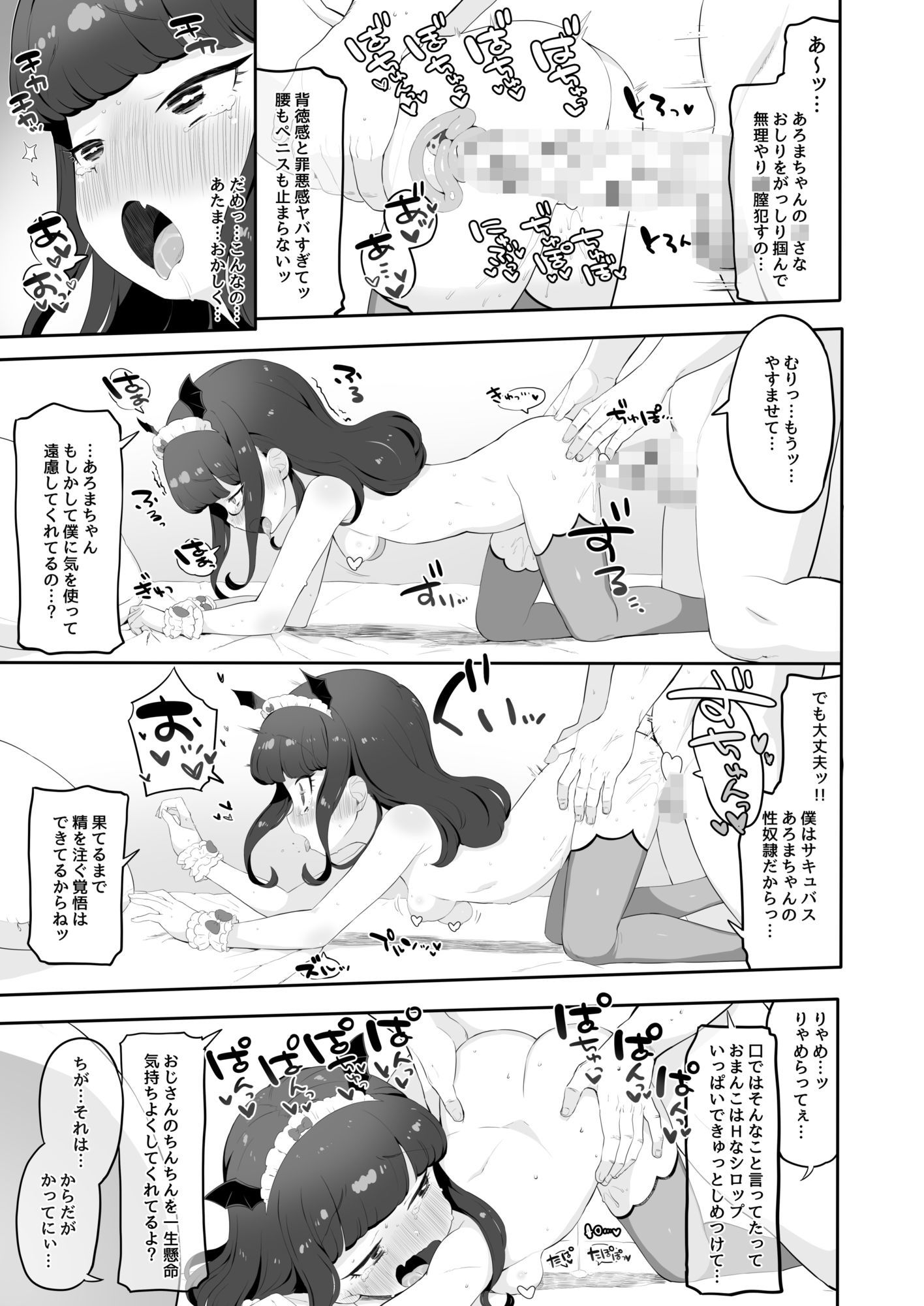 小悪魔アイドルが欲望と快楽に堕ちる様子の3DCG作品