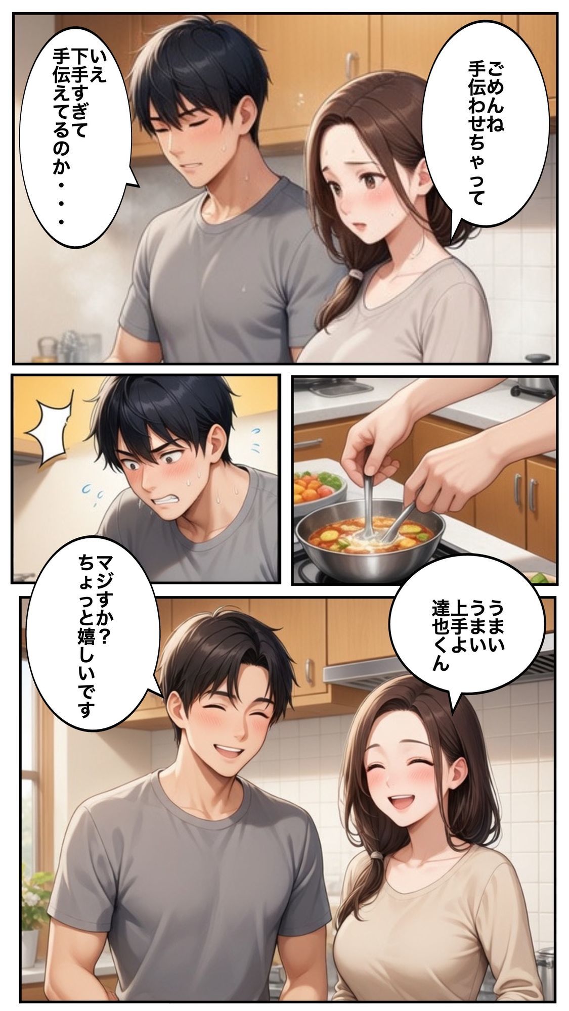 彼女の母親に気に入られて サンプル3