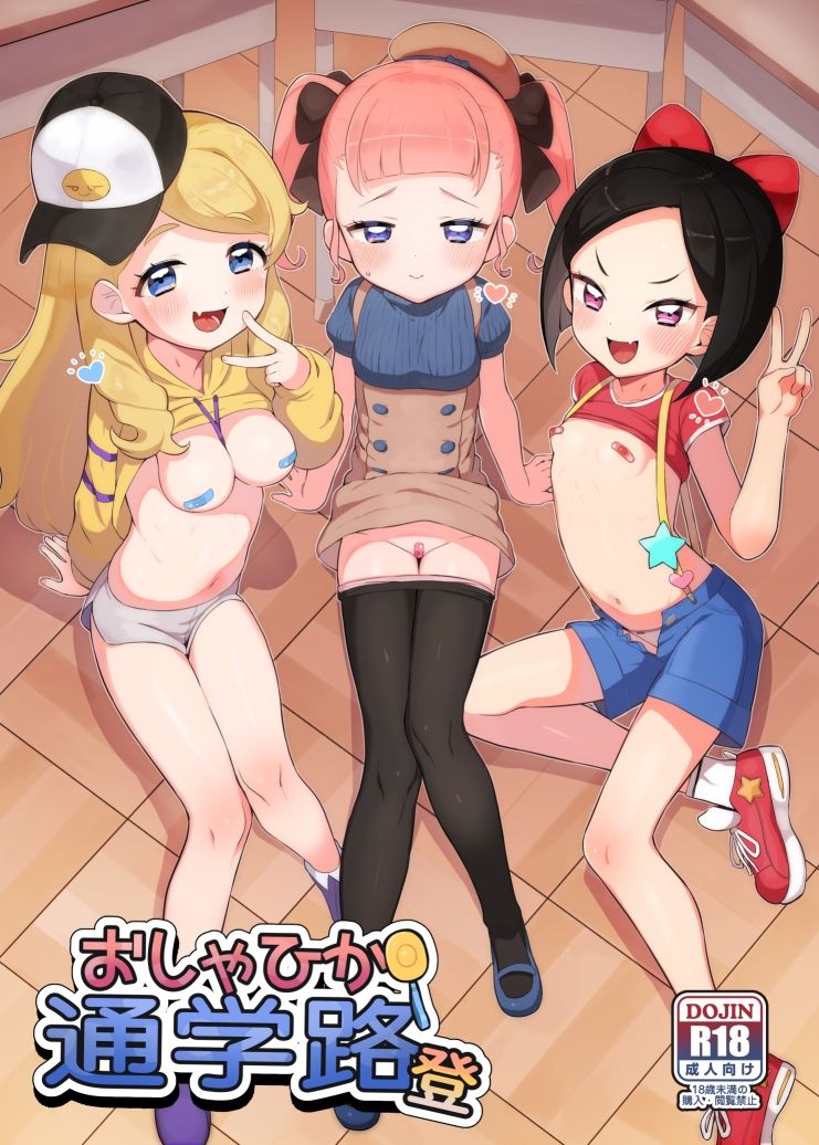 女子高生が通学路で体験する刺激と葛藤に満ちた3DCG作品