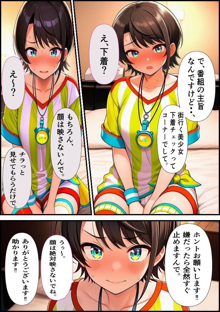 素人ナンパGET  ス〇ルちゃん 画像2