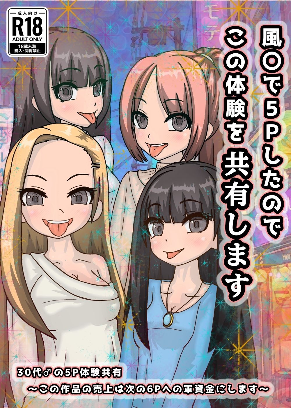 風○で5Pしたのでこの体験を共有します 画像9