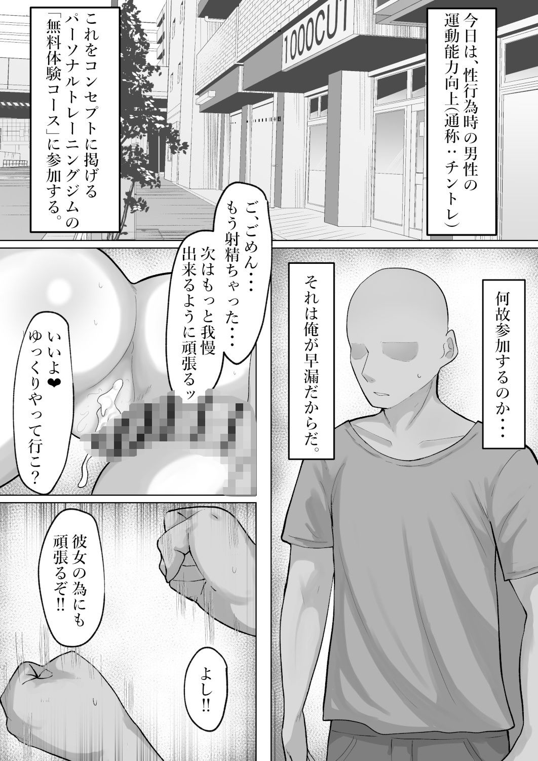 ちんトレ！ 触れて教えて、密着レッスン 画像2